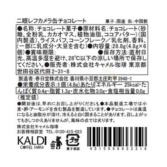 Daita Twin Lens Reflex Camera Tin Box Milk Chocolate