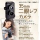 Recesky Twin Lens Reflex (TLR) Lomo Camera [DIY]